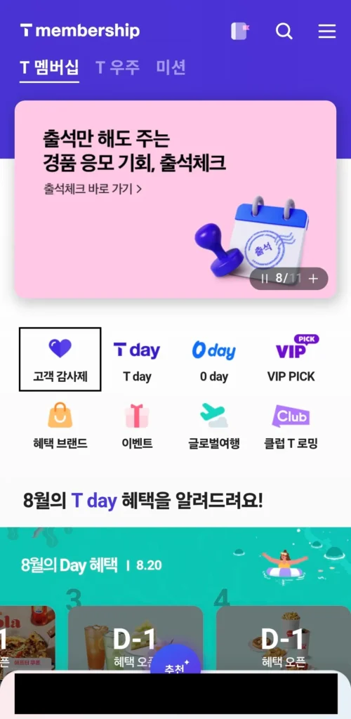 t멤버십고객감사제