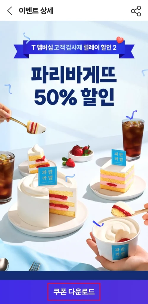 t멤버십고객감사제