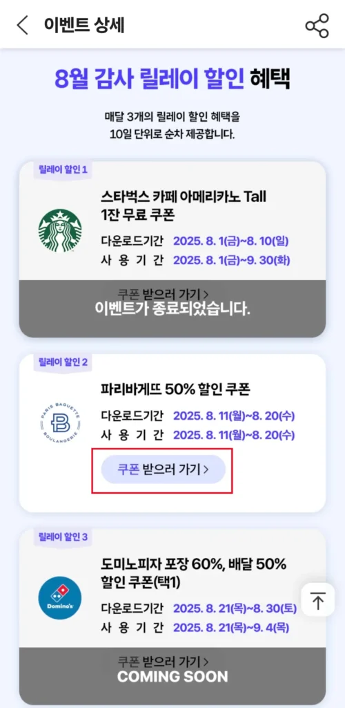 t멤버십고객감사제