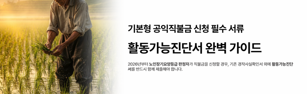 활동가능진단서