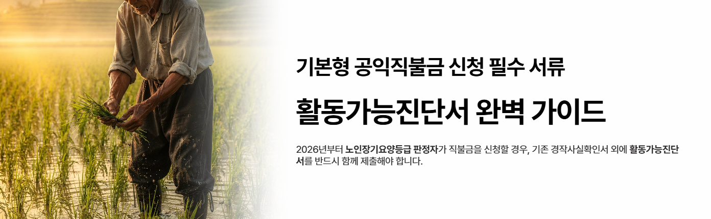 활동가능진단서