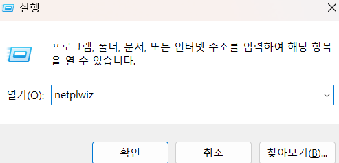 윈도우 핀번호 없애기