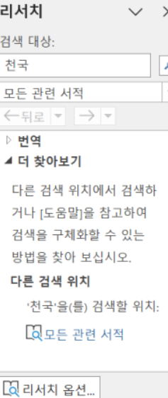 엑셀 리서치 끄기