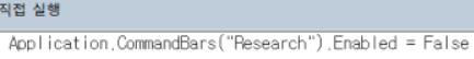 엑셀 리서치 끄기