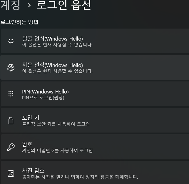 윈도우 핀번호 없애기