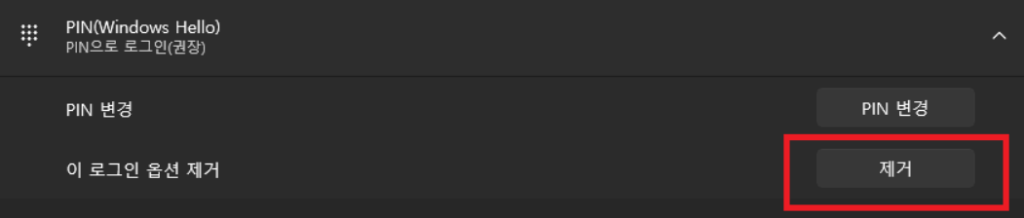 윈도우 핀번호 없애기