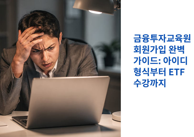 금융투자교육원