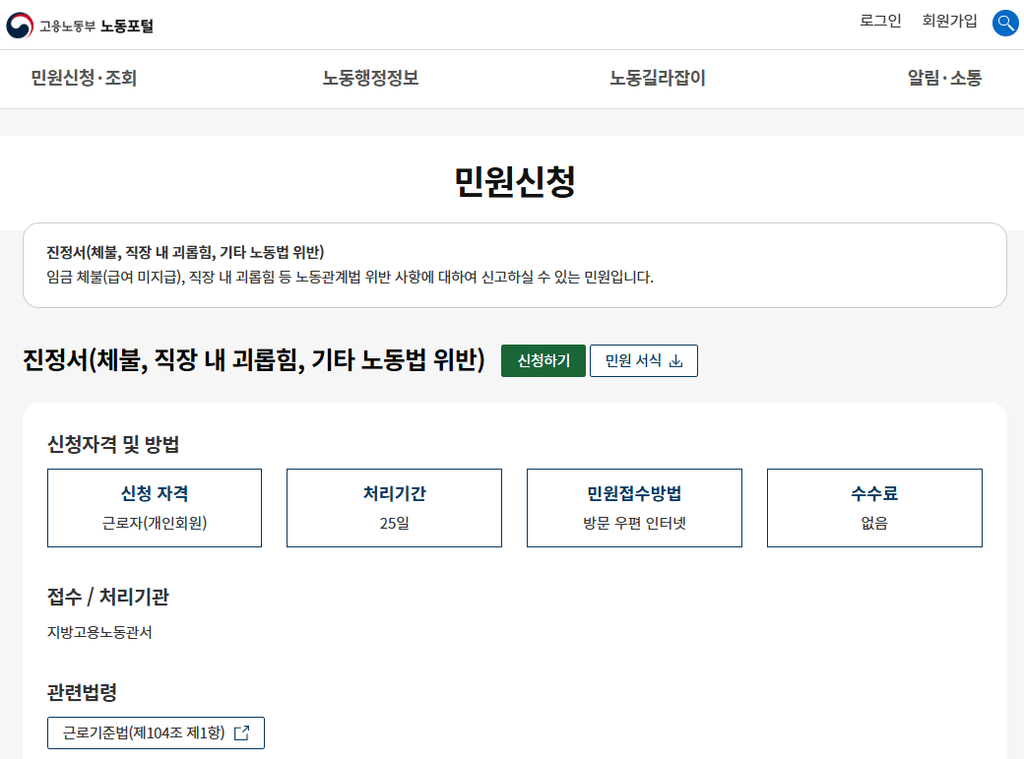 임금체불신고